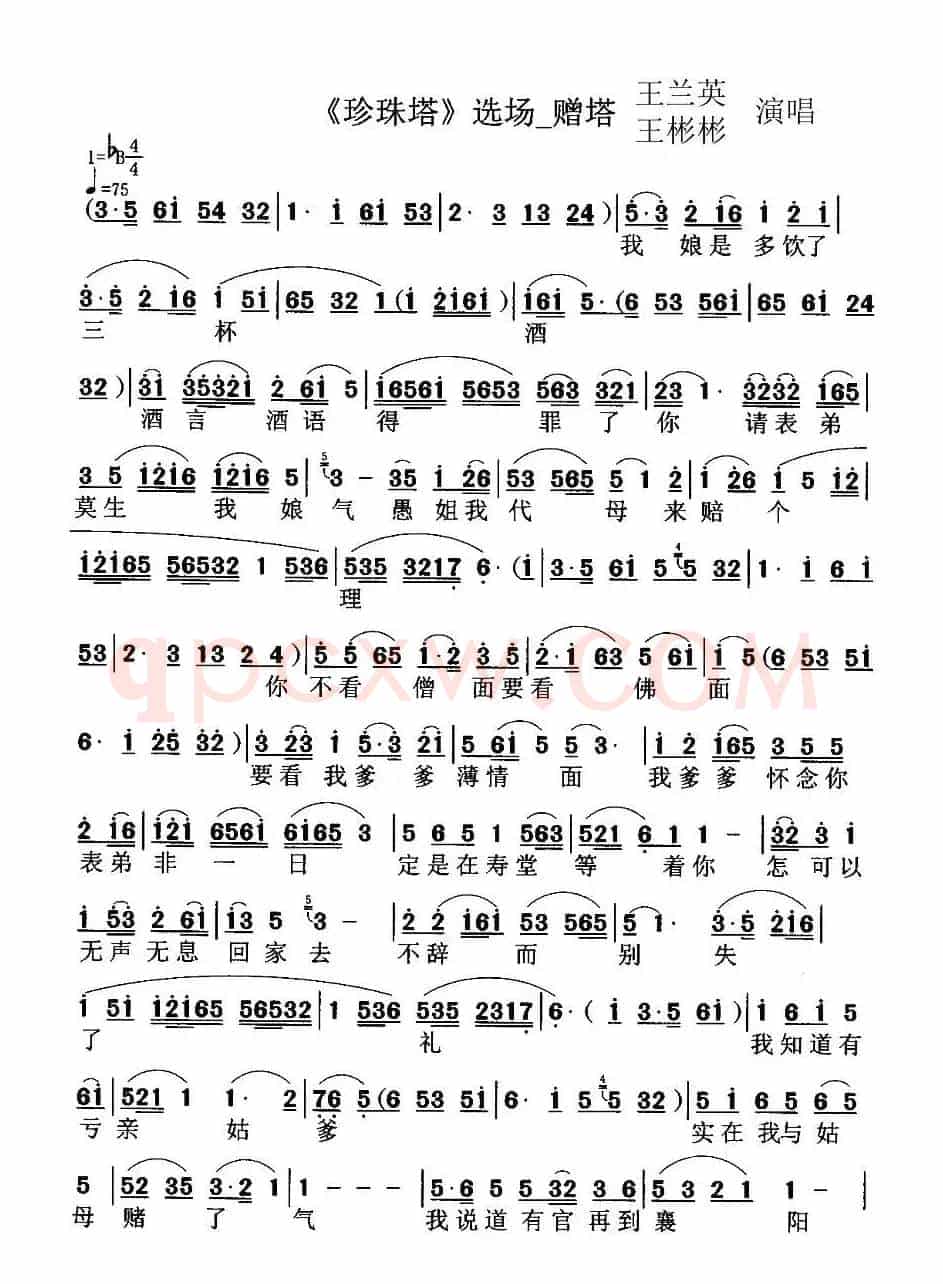 [锡剧]赠塔（《珍珠塔》选段）