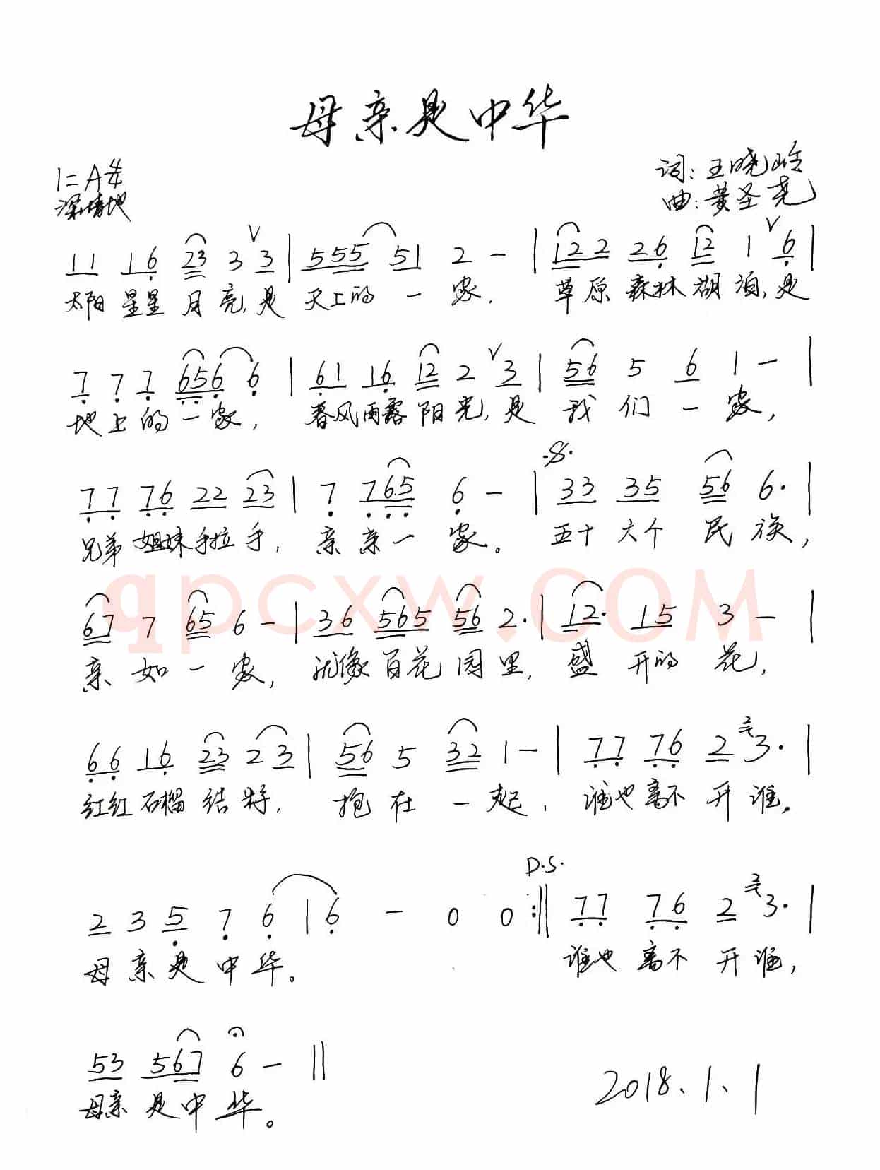 母亲是中华（王晓岭词  黄圣尧曲）