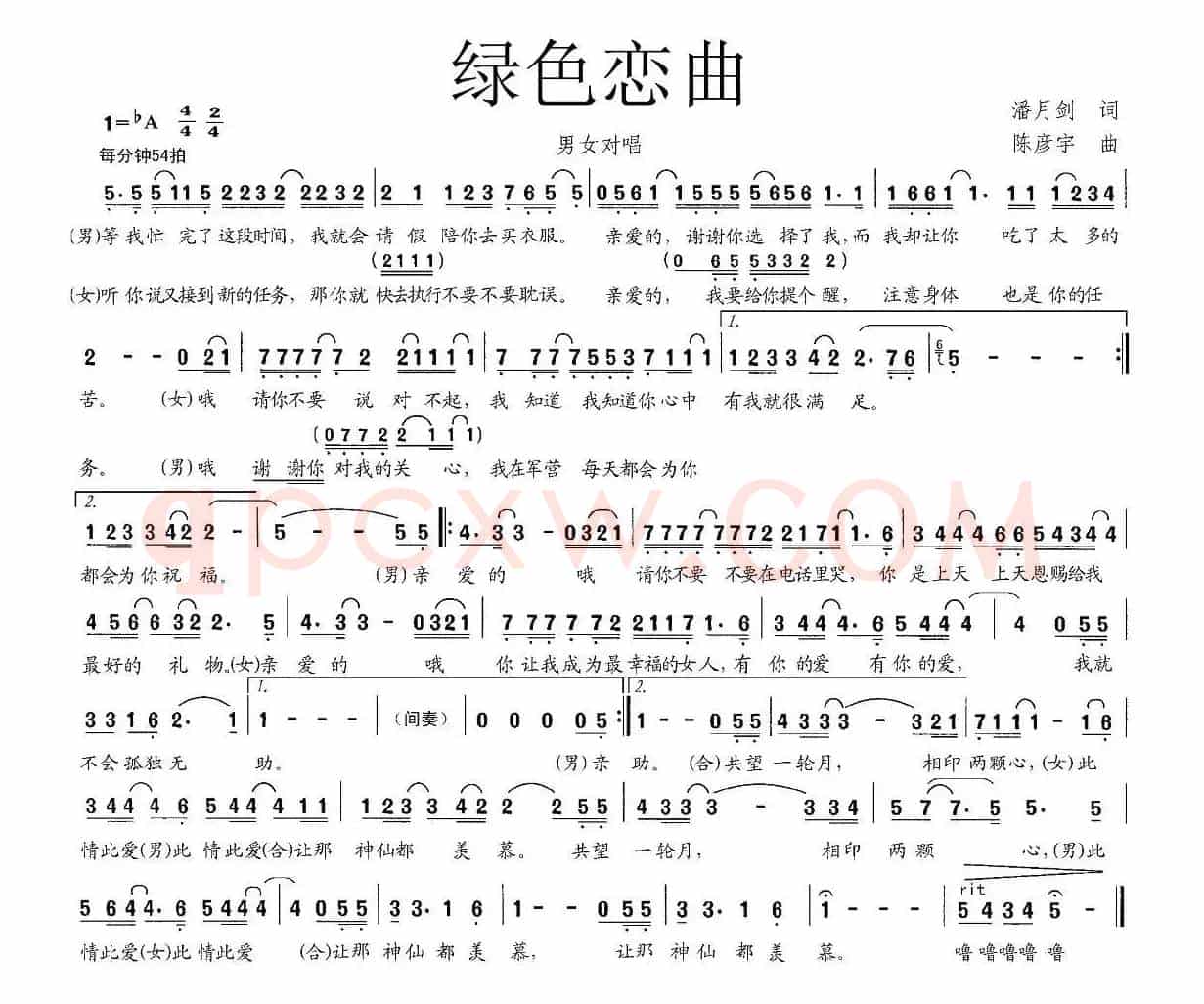 绿色恋曲