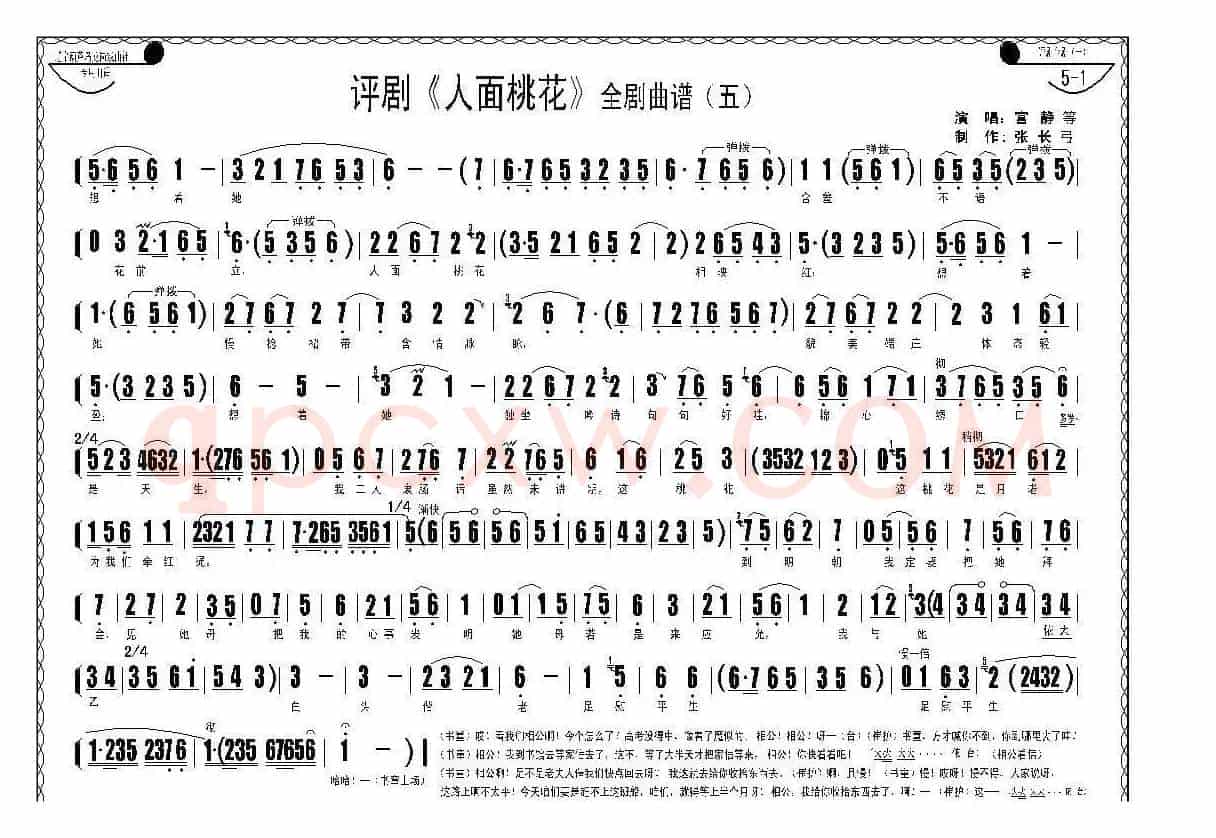评剧《人面桃花》全剧曲谱