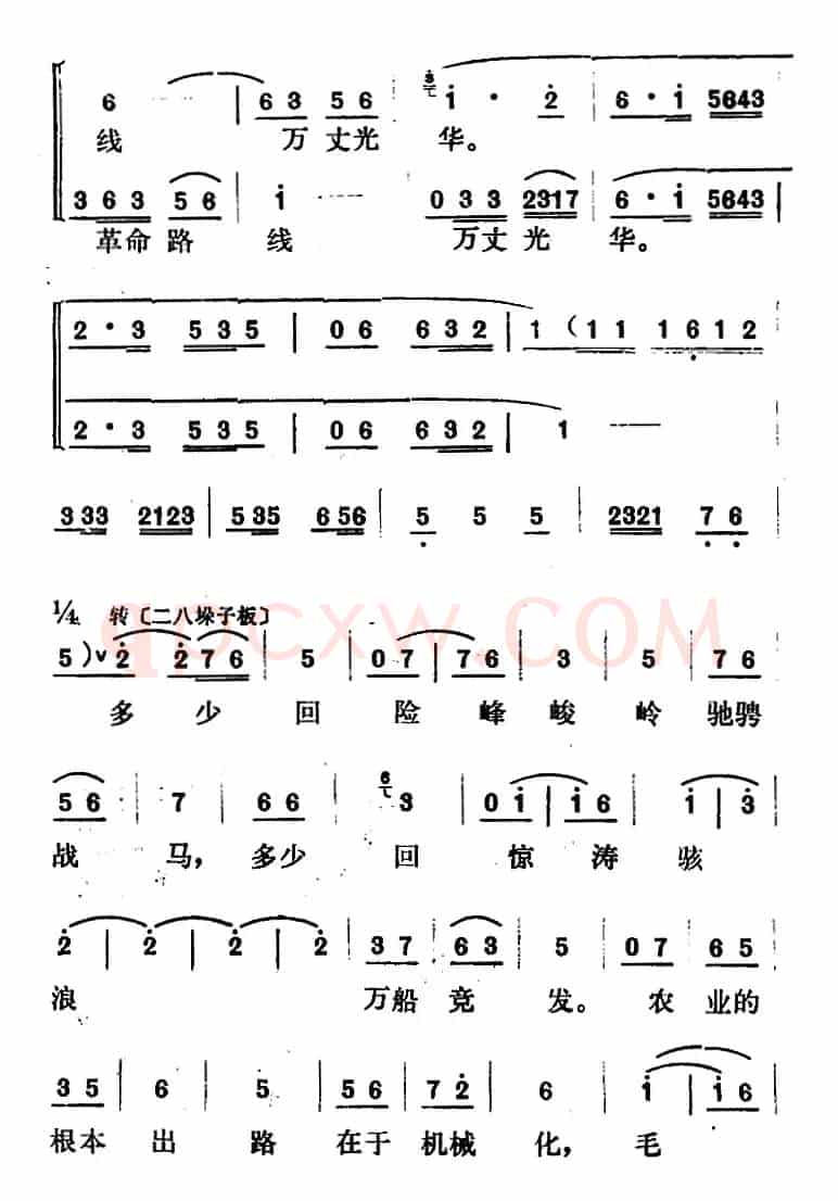 [山东梆子]铁马宏图·第四场