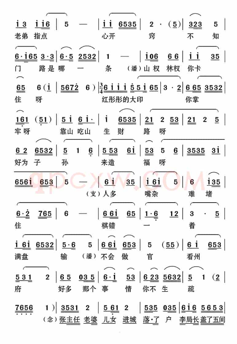 [云南花灯]三杯酒下肚心发烧（《书记请客》第11曲）