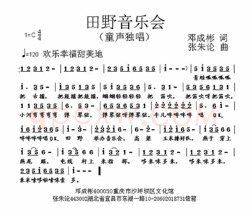 田野音乐会