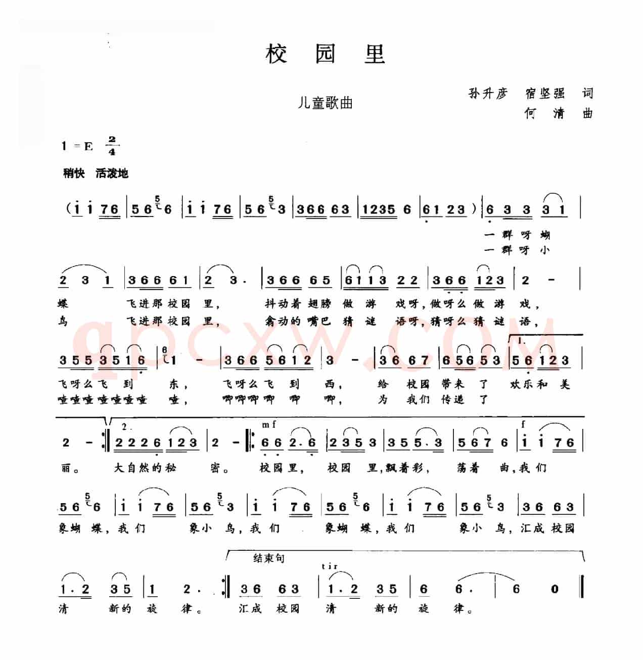 校园里（孙升彦 宿坚强词 何清曲）
