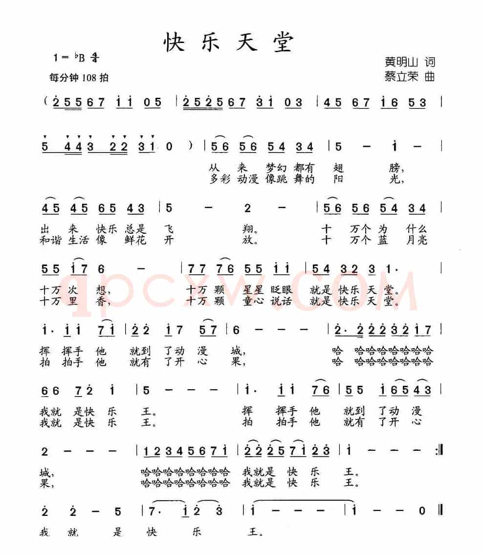 快乐天堂（黄明山词 蔡立荣曲）