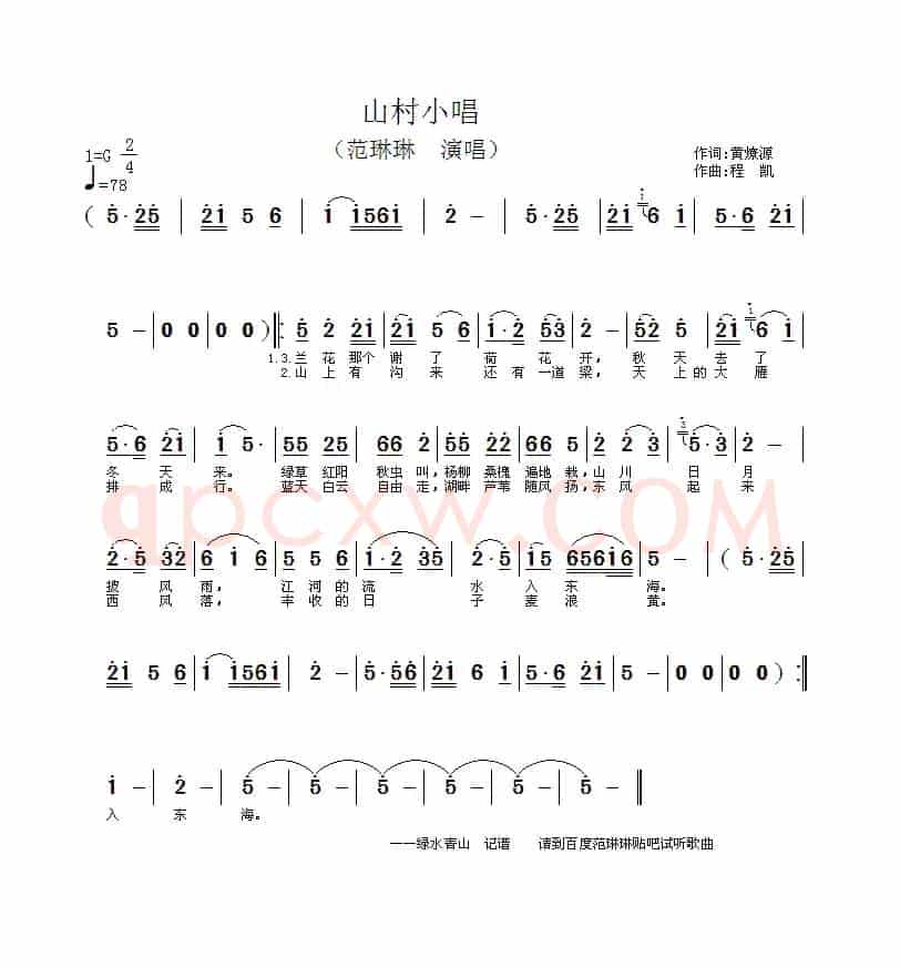 山村小唱