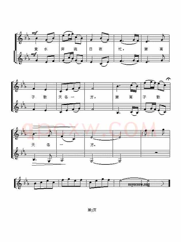 黄水谣（《黄河大合唱》选曲、五线谱）