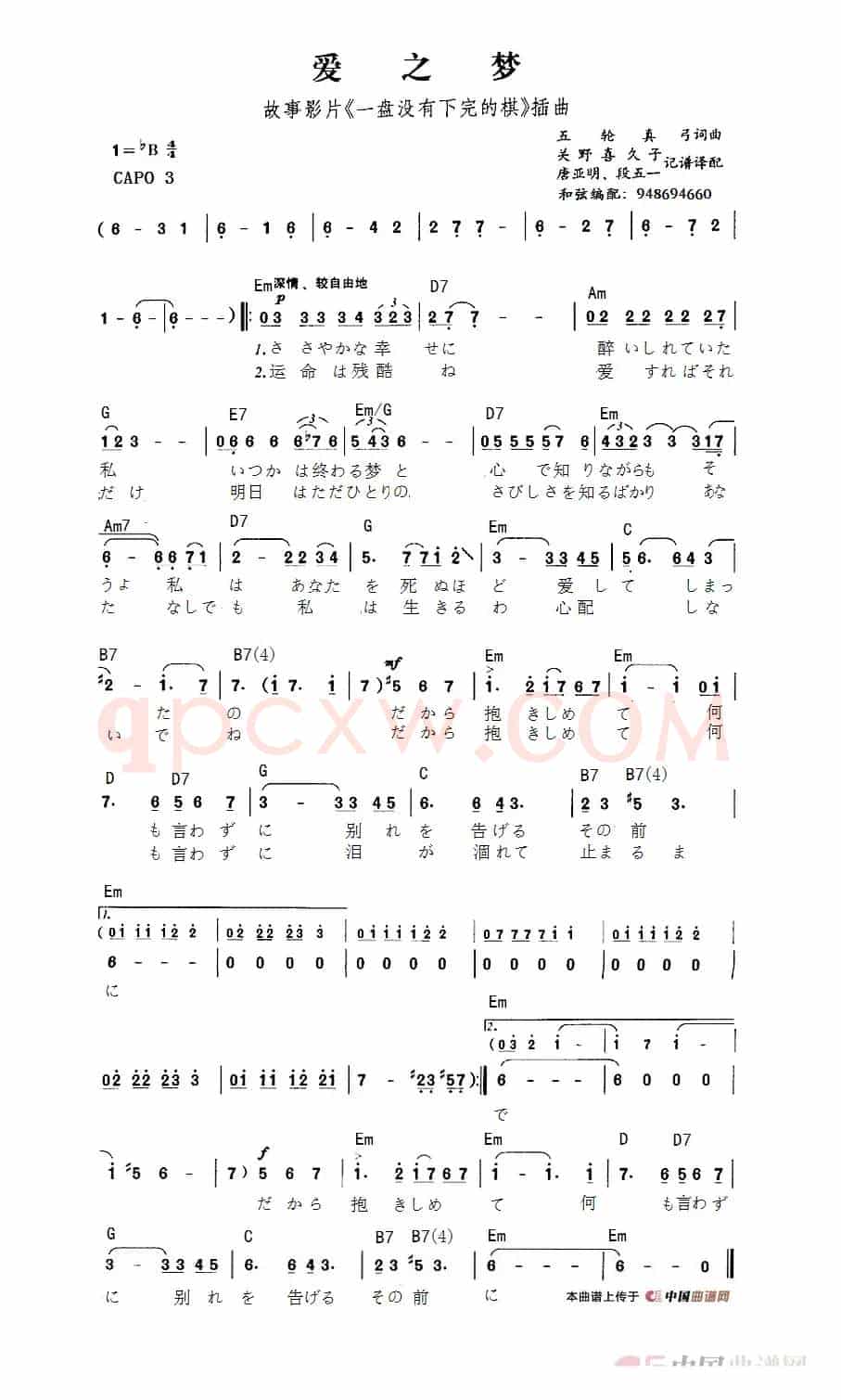 《抱きしめて》（《一盘没有下完的棋》片尾曲）