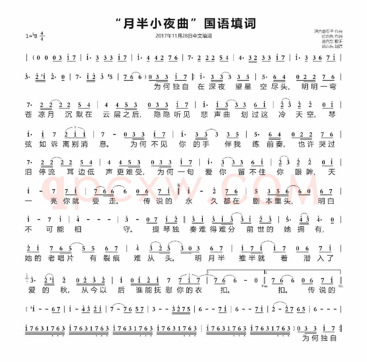 “月半小夜曲”国语填词(徐向东填词)(2017年11月28日填词)
