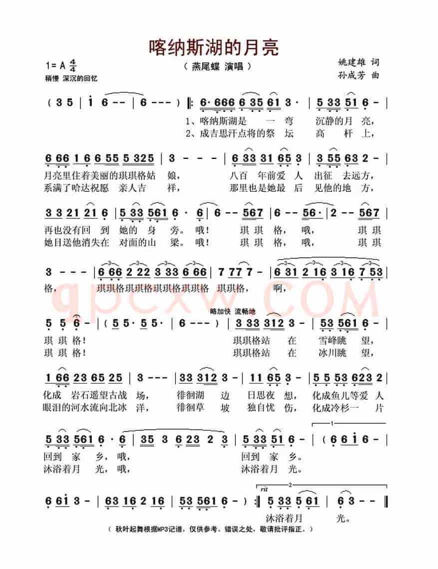 喀纳斯湖的月亮