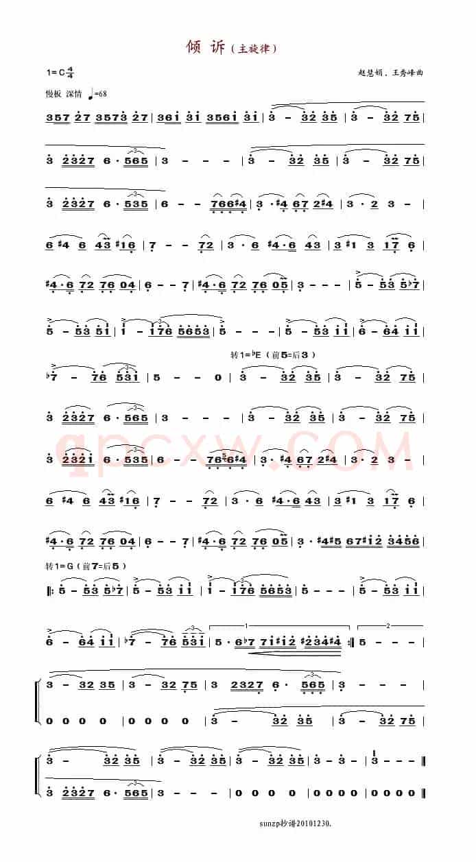 倾诉（轻音乐主旋律）
