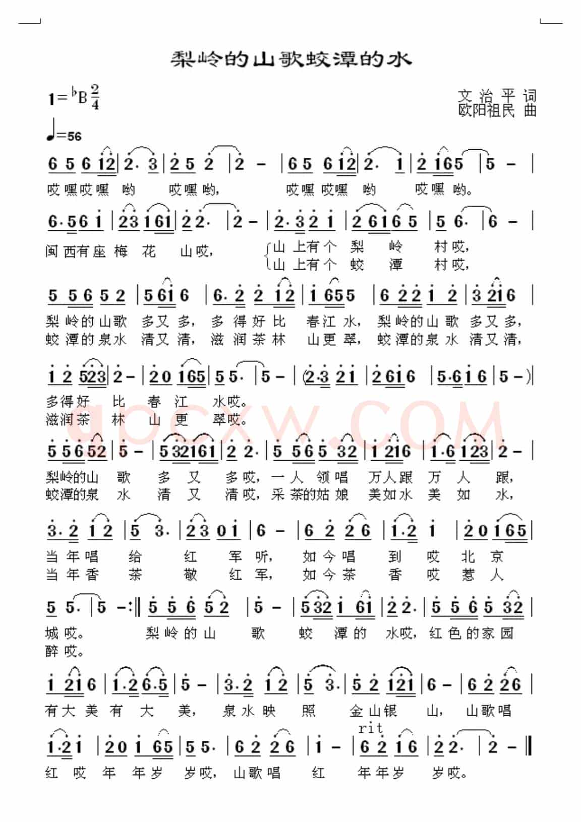 梨岭的山歌蛟潭的水