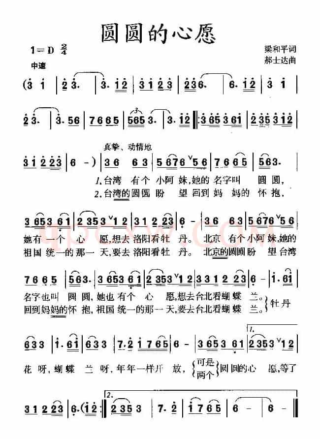 圆圆的心愿