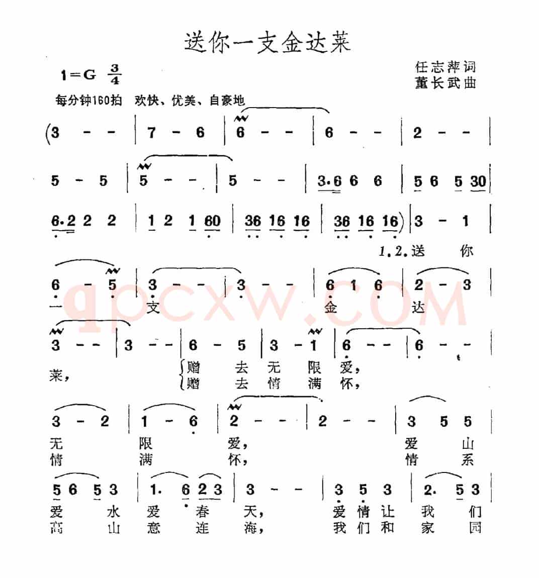 送你一支金达莱