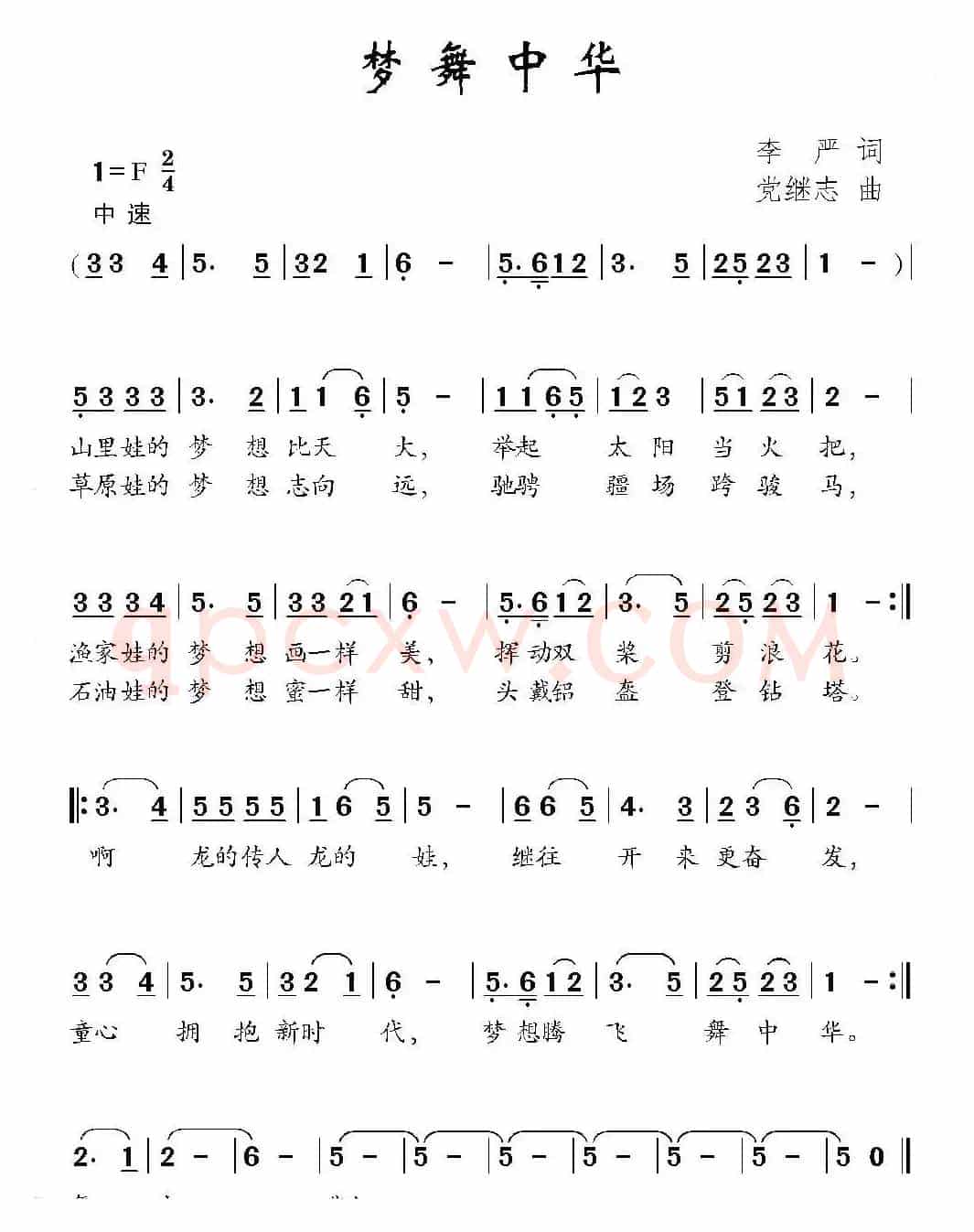 梦舞中华（李严词 党继志曲）