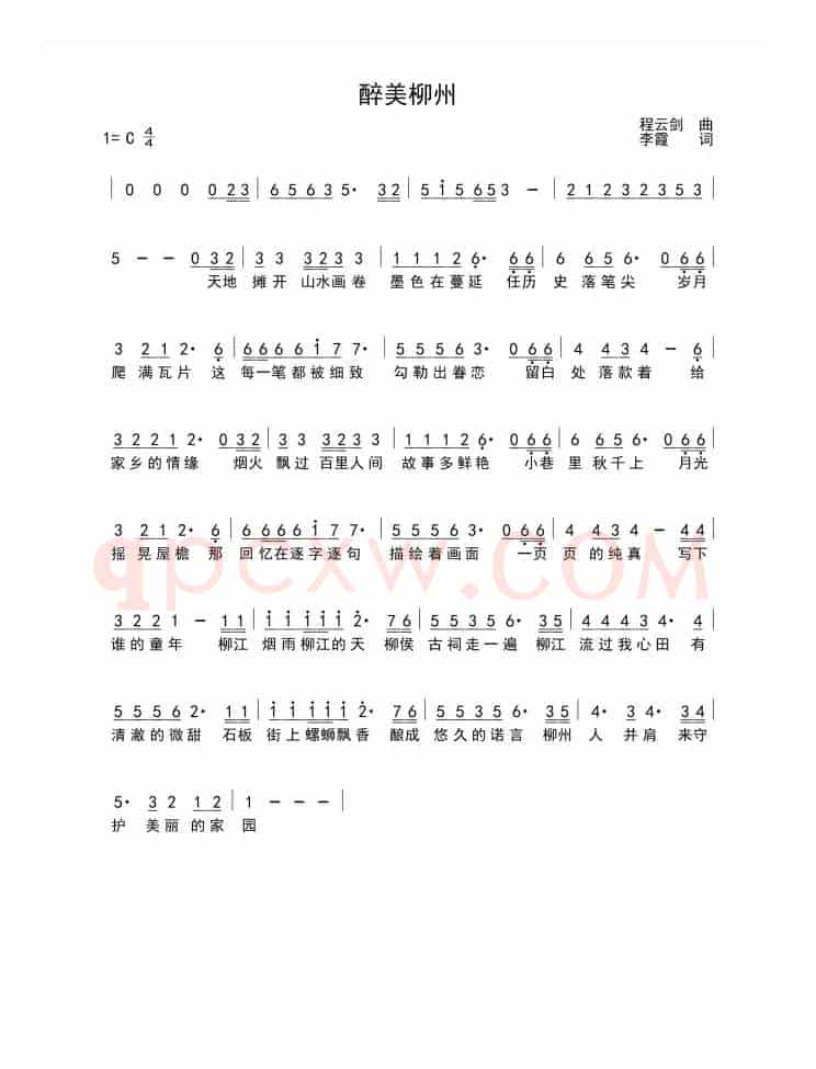 《醉美柳州》