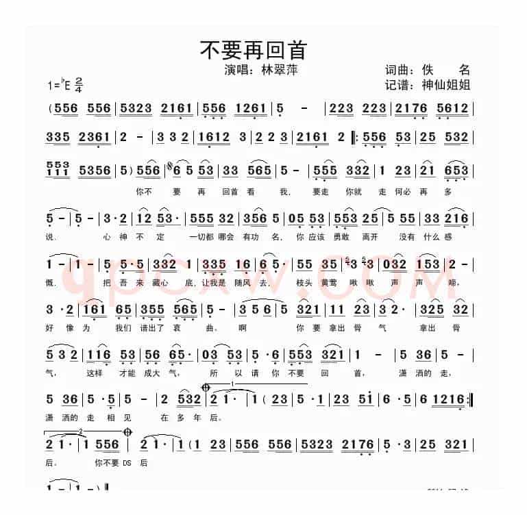 不要再回首