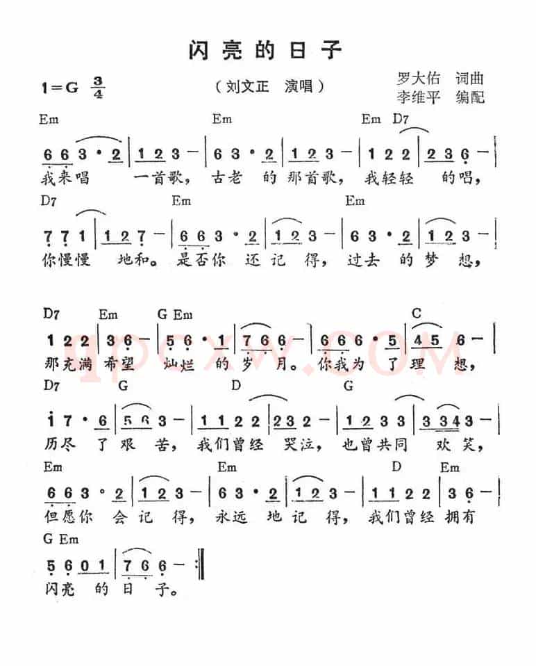 闪亮的日子（带和弦）