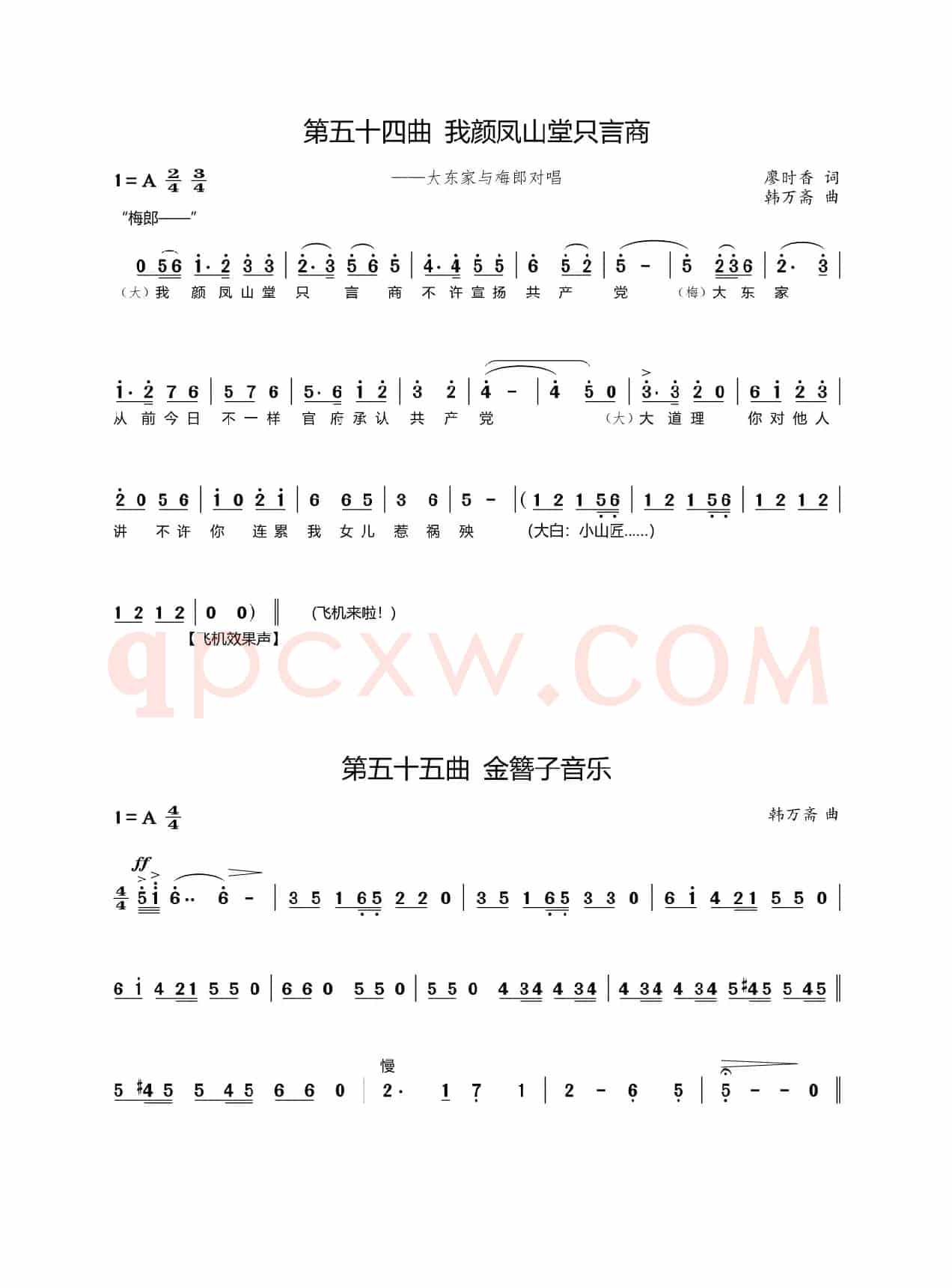 第五十四、五十五曲我颜凤山堂只言商（歌剧《盐神》选段）