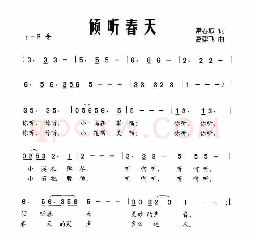 倾听春天（常春城词 高建飞曲）