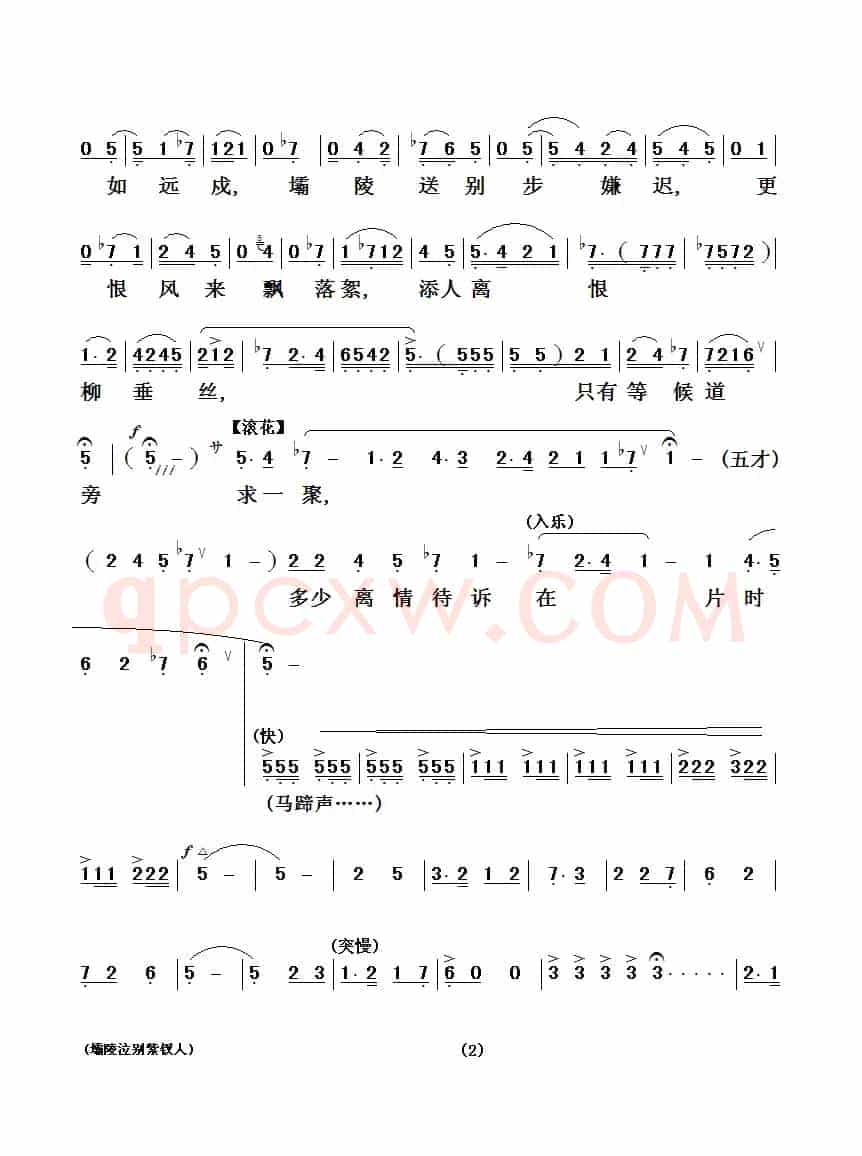 [粤剧粤曲] 壩陵泣别紫钗人