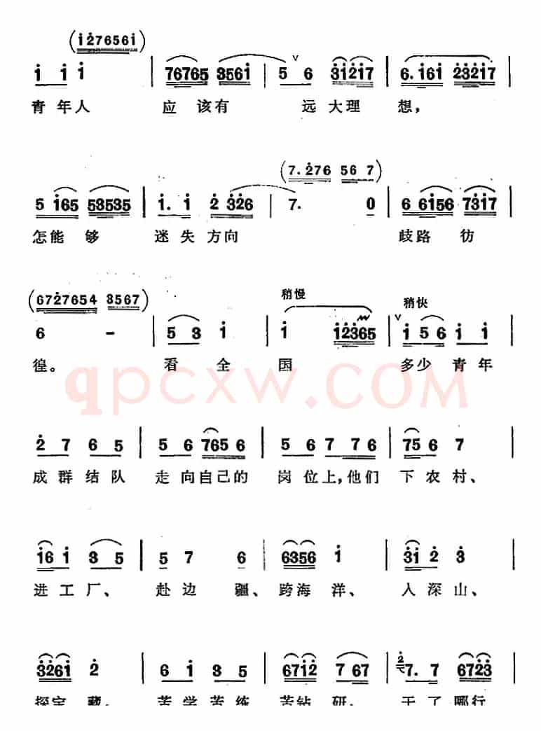 为商业增光（《向阳商店》第六场 王永祥唱段）