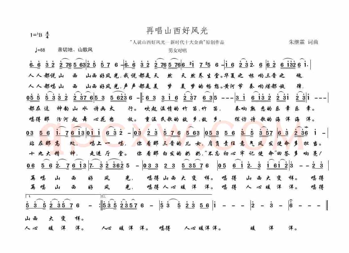 再唱山西好风光