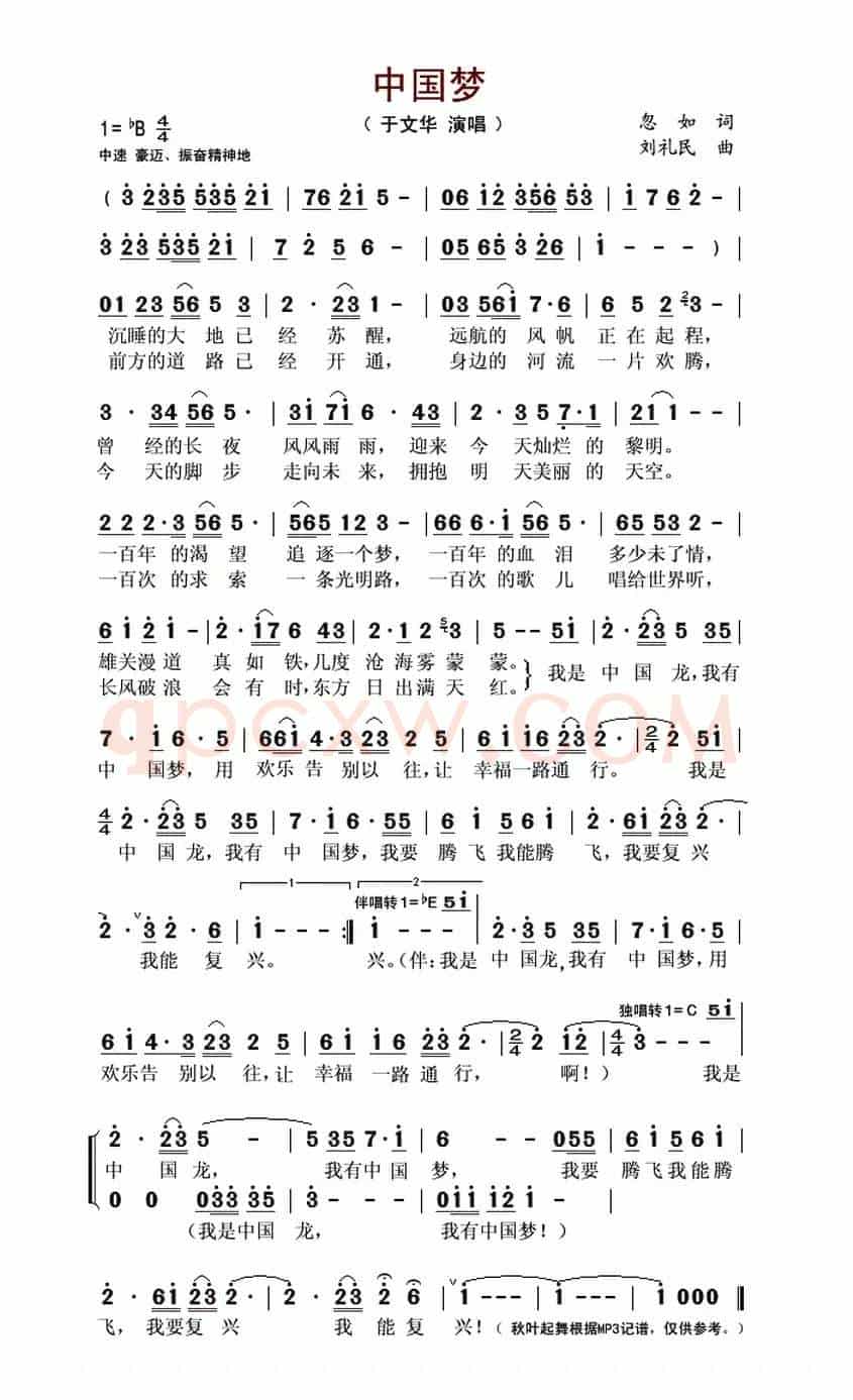 中国梦(忽如词 刘礼民曲)