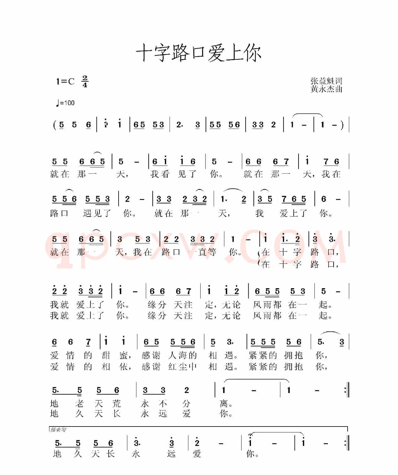 十字路口爱上你