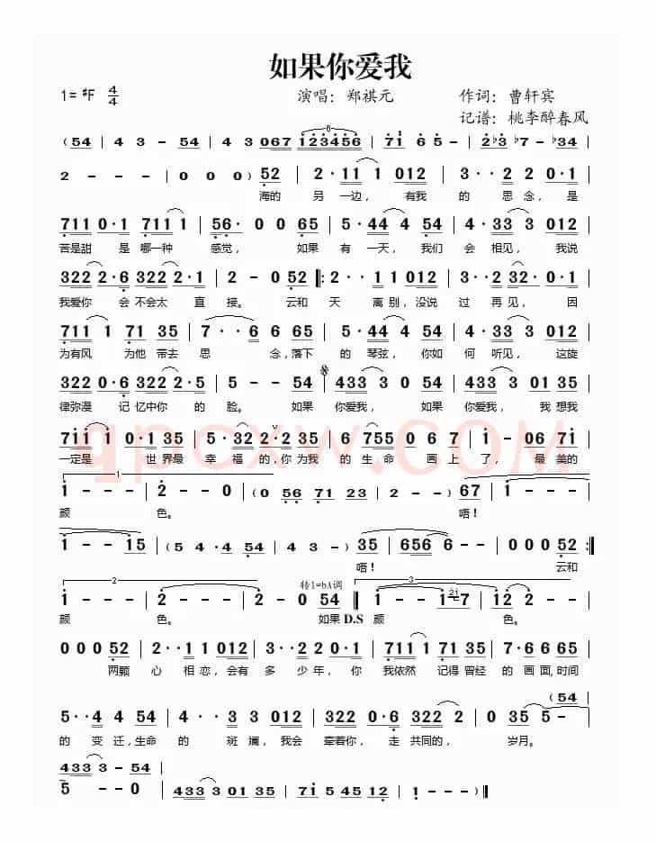 如果你爱我