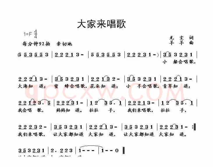大家来唱歌（无尘词 羊羊曲）