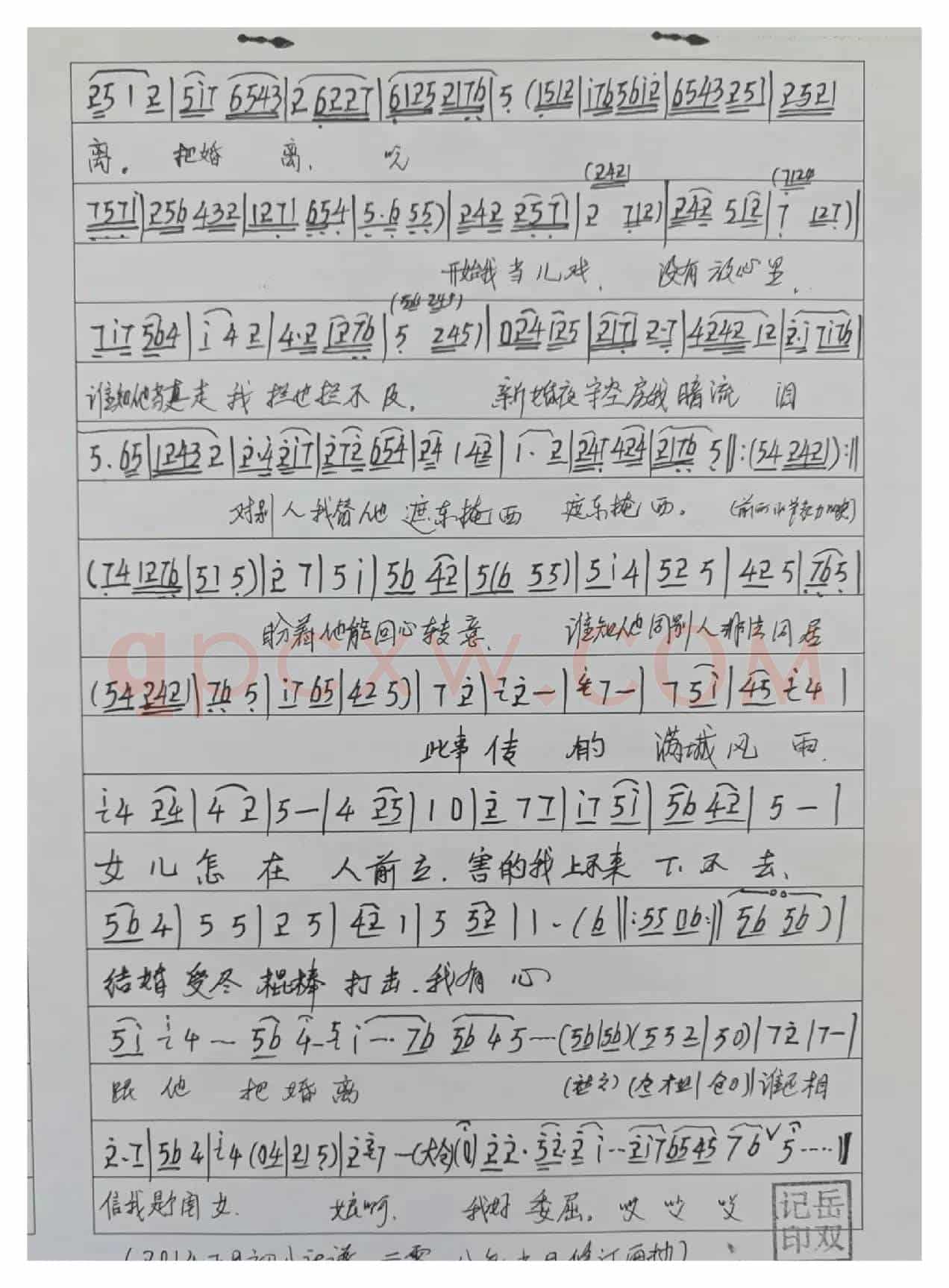 眉户娘啊娘你别生气曲谱