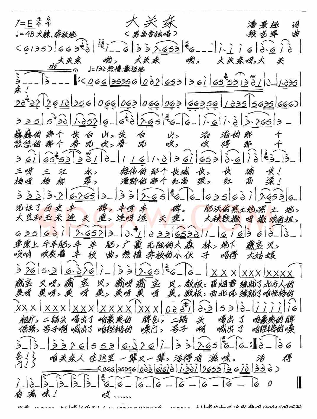 大关东（潘景超词 张艺军曲）