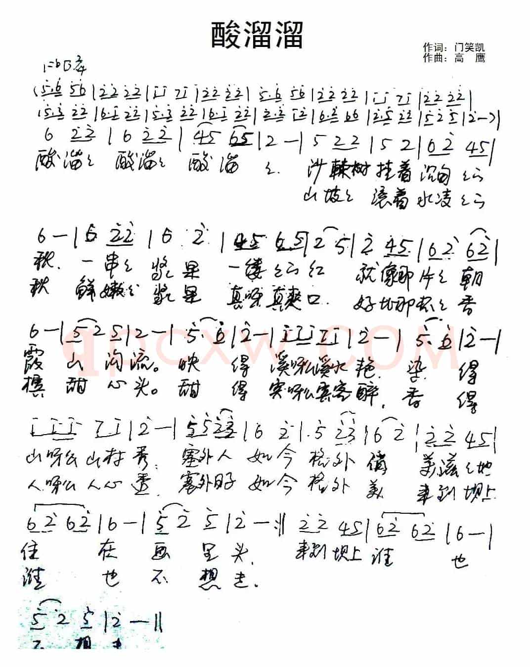 酸溜溜(门笑凯词 高鹰曲)