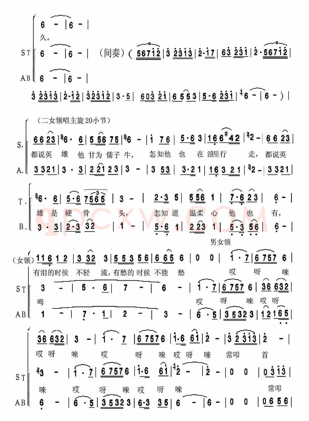 英雄（陈虹词 徐沛东曲）