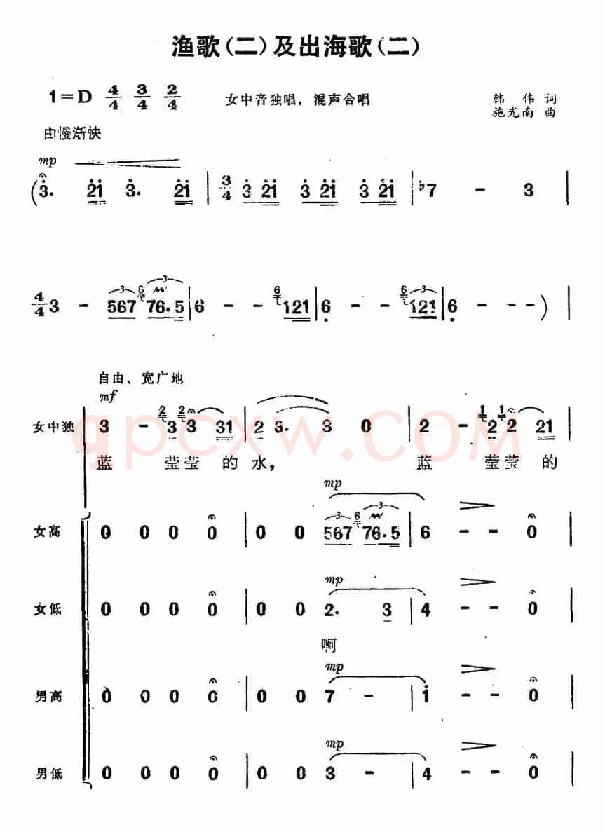 渔歌（二）及出海歌（二）（电影《海上生明月》插曲）