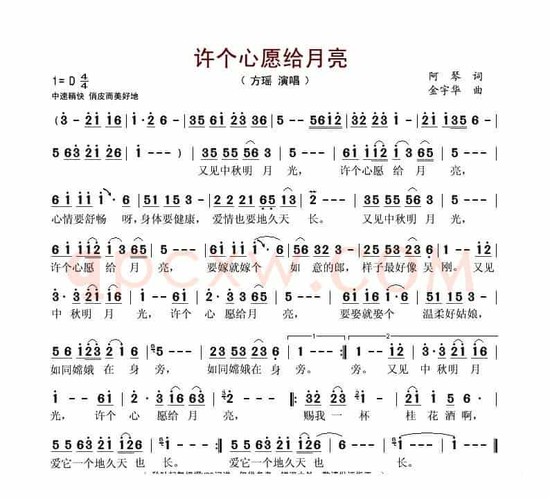 许个心愿给月亮（阿琴词 金宇华曲）