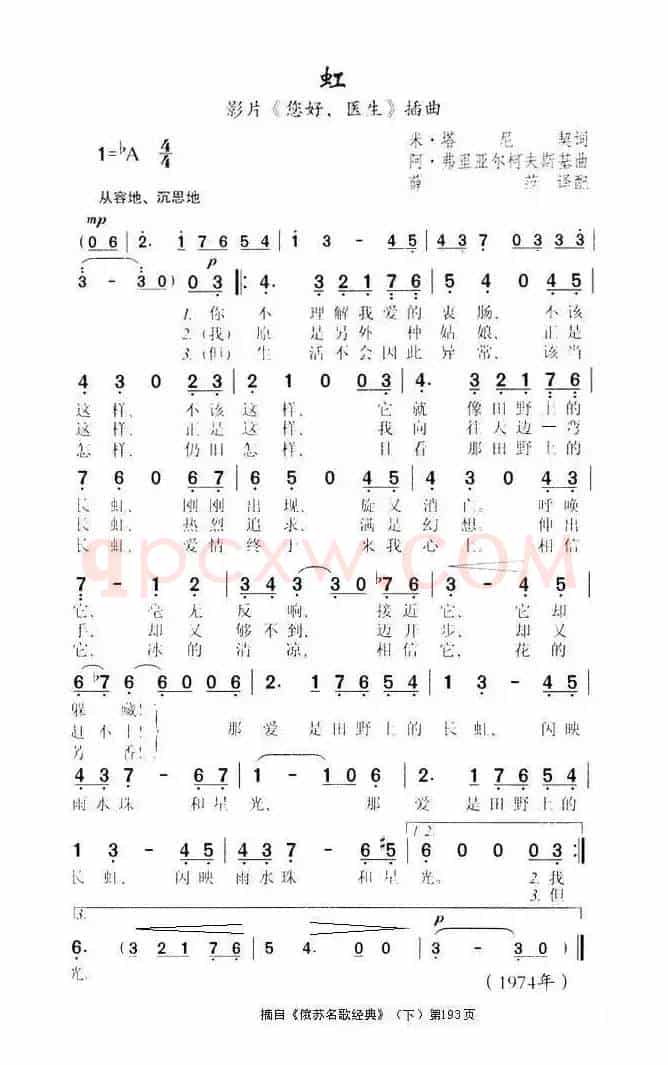虹（俄）