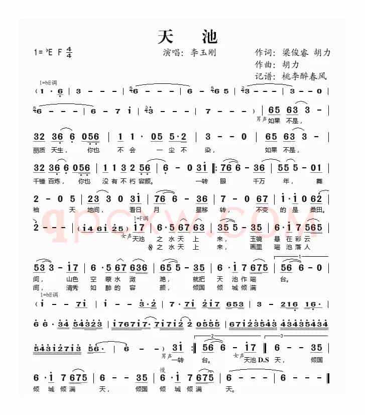 天池（梁俊睿 胡力词 胡力曲）