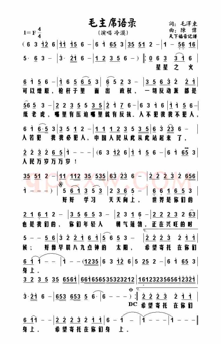 毛主席语录