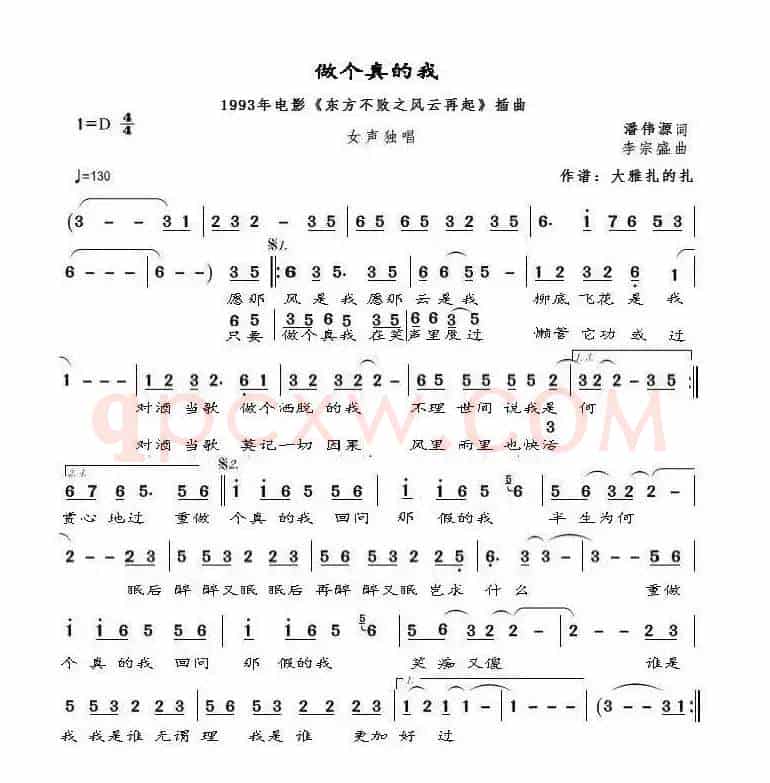 做个真的我