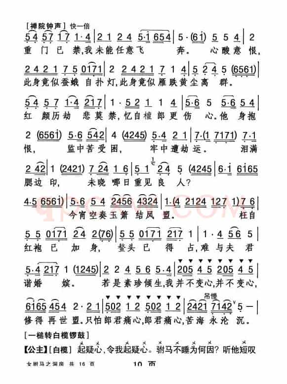 [粤剧折子戏]女驸马·洞房