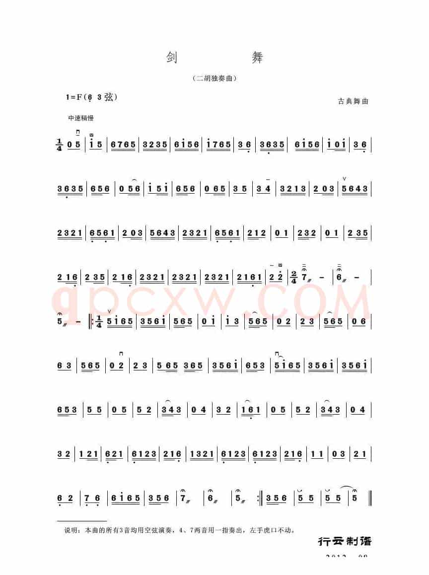 剑舞（二胡独奏曲）