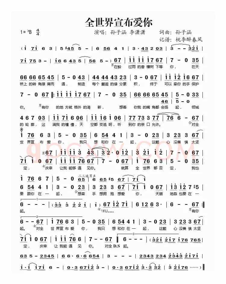 全世界宣布爱你