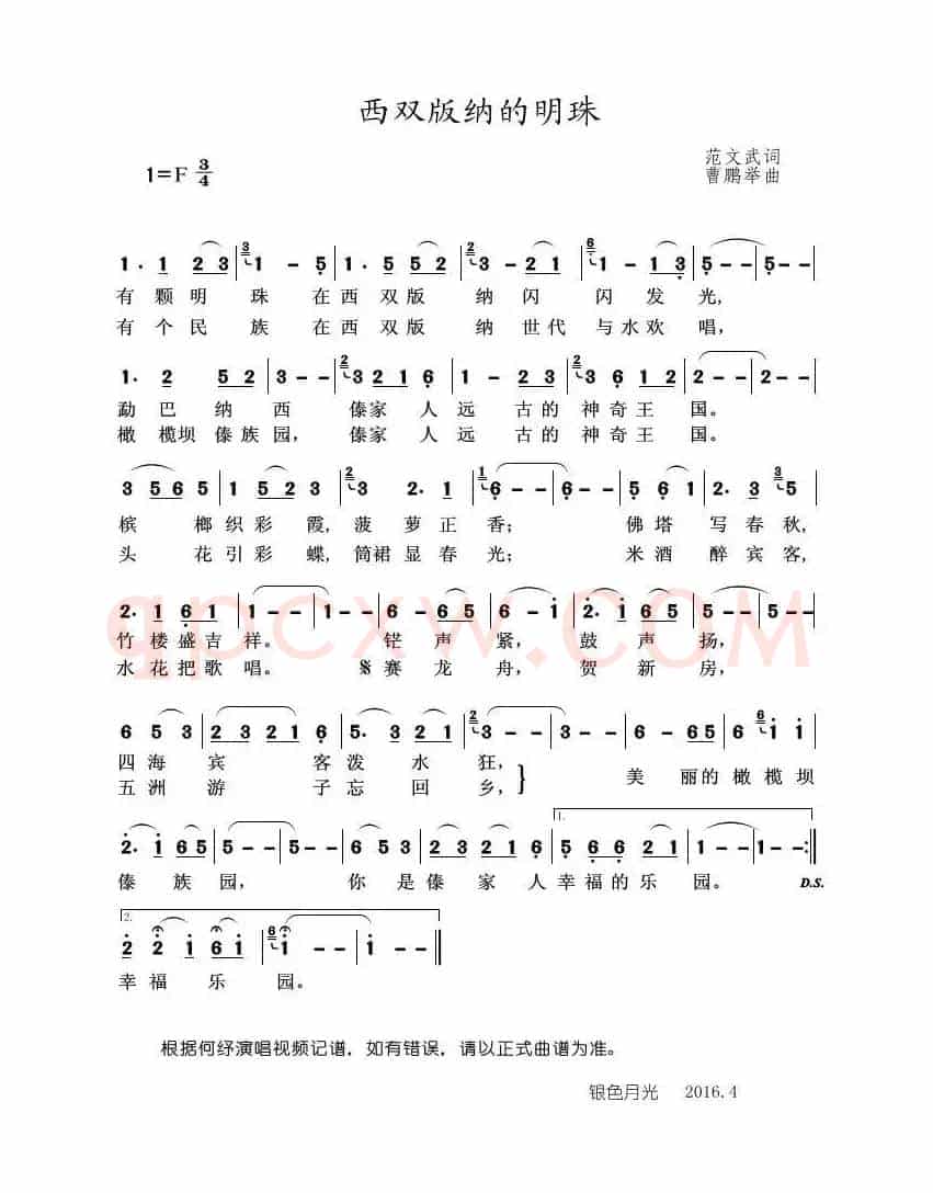 西双版纳的明珠
