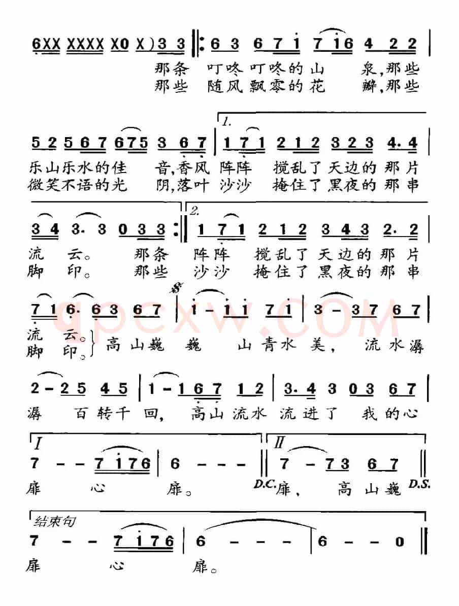 高山流水（李众词 王沛曲）