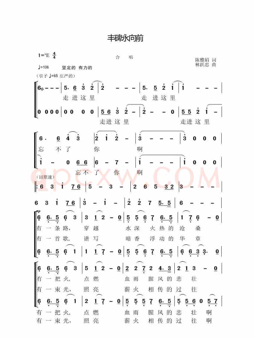丰碑永向前（献给中国共产党成立100周年）