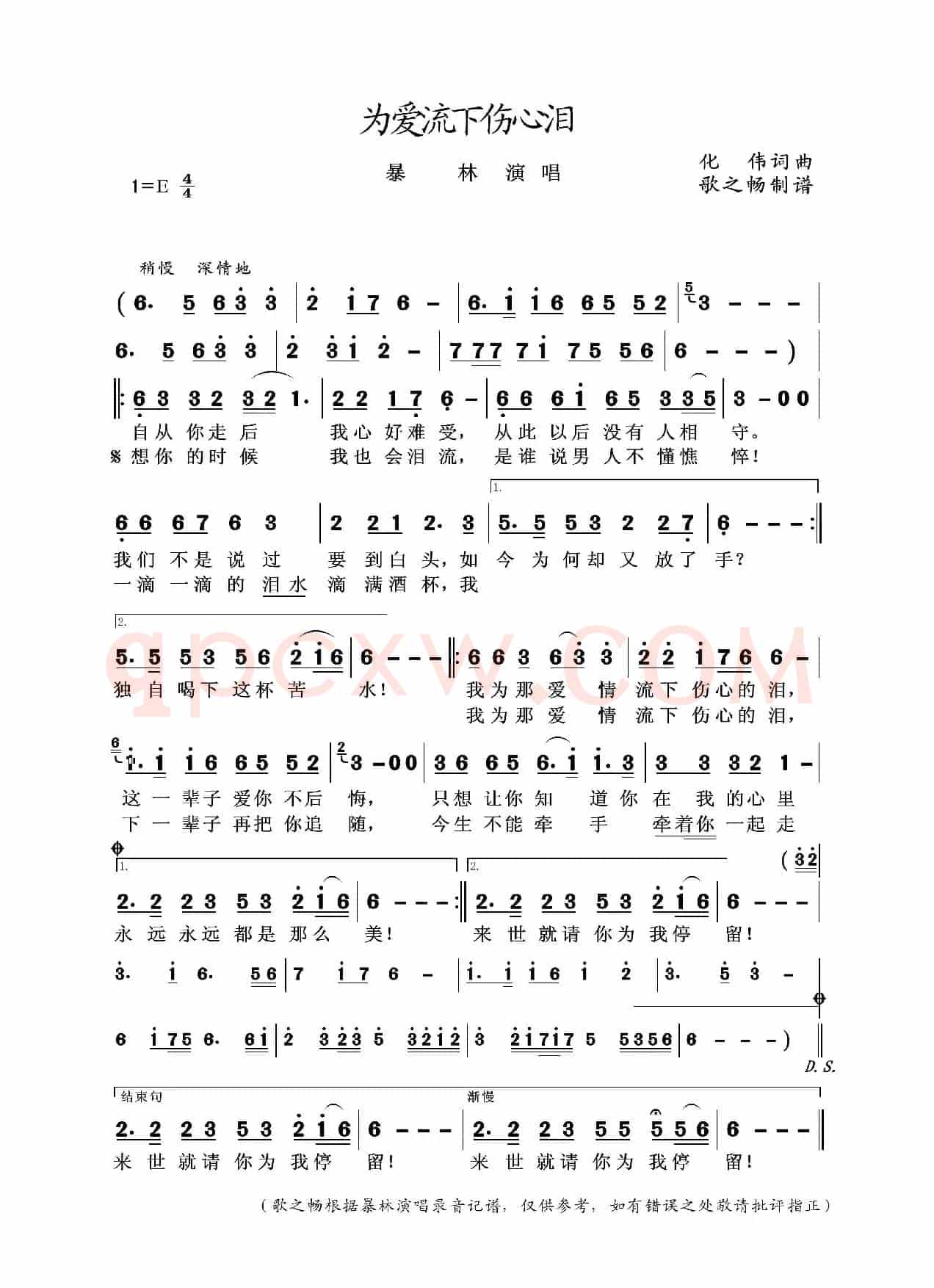 为爱流下伤心泪(化伟词曲)