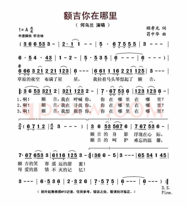 额吉你在哪里