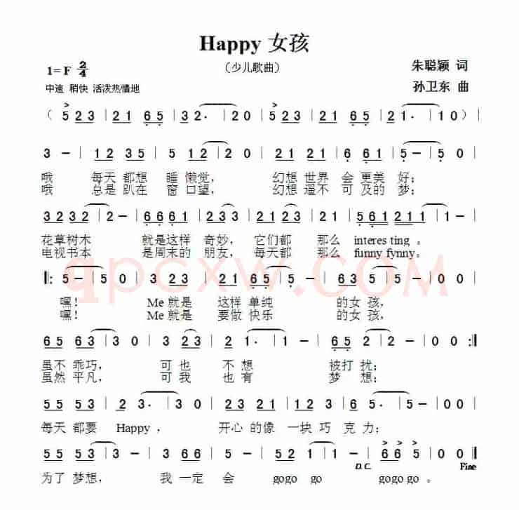 快乐女孩（朱聪颖词 孙卫东曲）